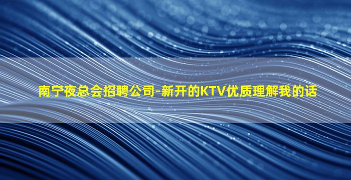 广州夜总会招聘